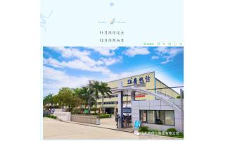 【鑫統(tǒng)仕11月刊】第四期