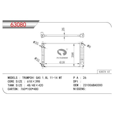 適用于CHINESE CAR 傳祺 TRUMPCHI GA5 1.8L OEM:231006BAC000