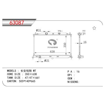 適用于CHINESE CAR 長(zhǎng)安悅翔
