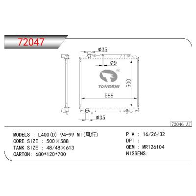 適用于三菱L400(G)?PA4W/4G64?(風(fēng)行)?散熱器 OEM:MR126104