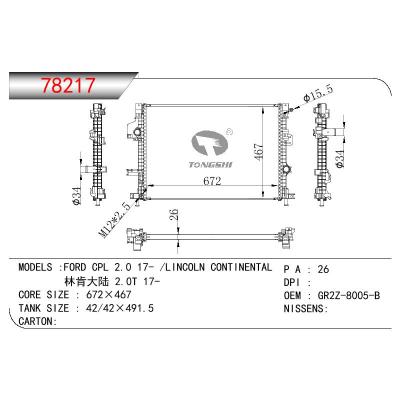 適用于福特CPL?2.0?17-?/林肯大陸?2.0T?17-?MT散熱器?OEM:GR2Z-8005-B