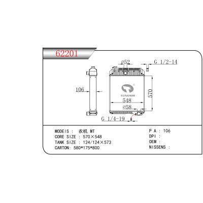 適用于農(nóng)機MT散熱器