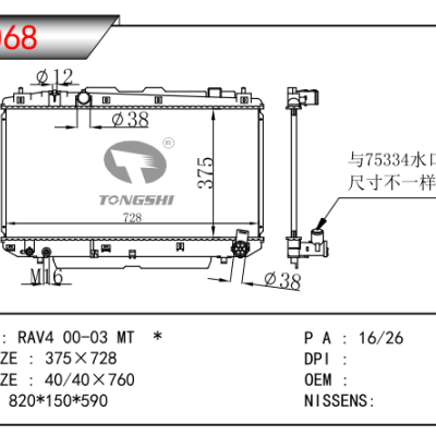 適用于豐田RAV4 00-03 MT散熱器