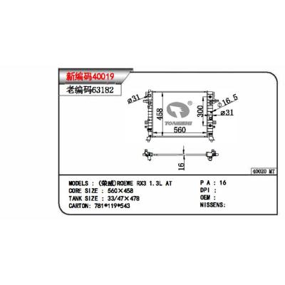 適用于榮威rx3 1.31 at 乘用車散熱器