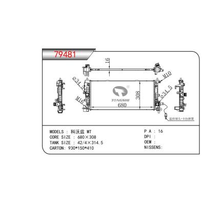 適用于 科沃茲 MT 乘用車散熱器