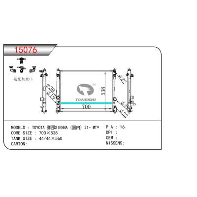 適用于豐田賽那SIENNA?(國(guó)內(nèi))?21-?MT??乘用車(chē)散熱器