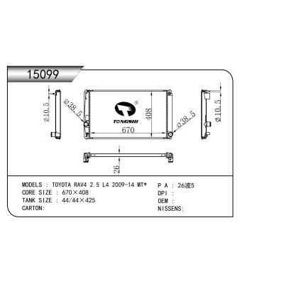 適用于豐田RAV4 2.5 L4 2009-14 MT 乘用車散熱器