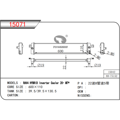 適用于?RAV4?HYBRID?Inverter?Cooler?20-?MT???乘用車(chē)散熱器