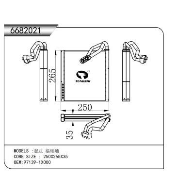 適用于 起亞 福瑞迪 蒸發(fā)器