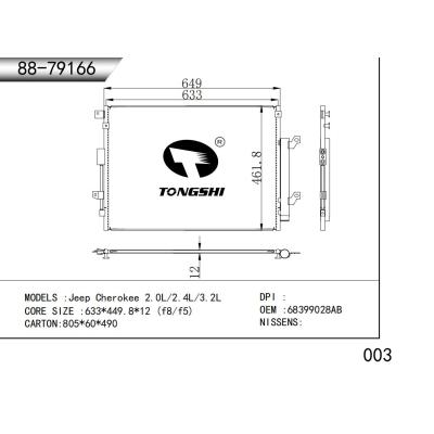 適用于 吉普切諾基 2.0L/2.4L/3.2L  冷凝器