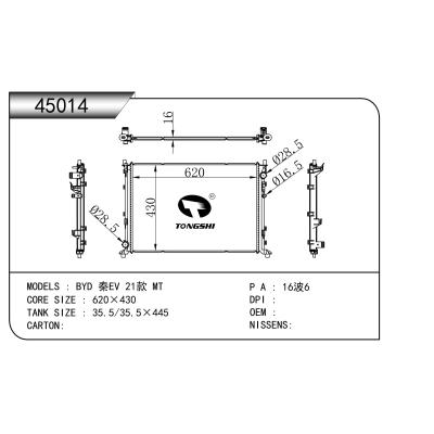 適用于  BYD 秦EV 21款 MT  散熱器