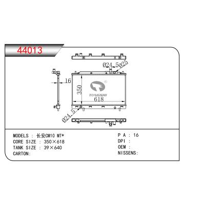 適用于 長(zhǎng)安CM10 MT* 散熱器