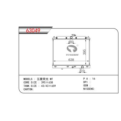 適用于 五菱榮光 MT 散熱器