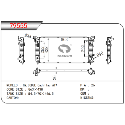 適用于 GM,DODGE Cadillac AT* 散熱器