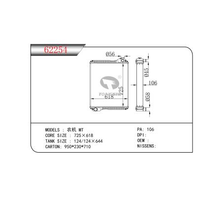 適用于 農(nóng)機 MT 散熱器