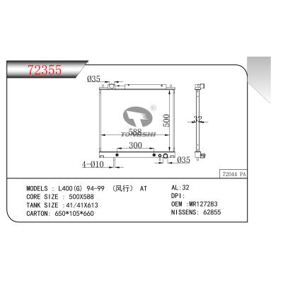 適用于 L400(G) 94-99 (風行) AT 散熱器