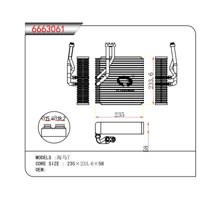 適用于  海馬7  蒸發(fā)器