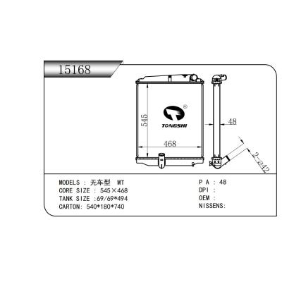 適用于無(wú)車型 MT散熱器