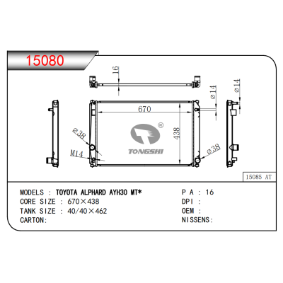 適用于豐田ALPHARD?AYH30?MT*??乘用車(chē)散熱器