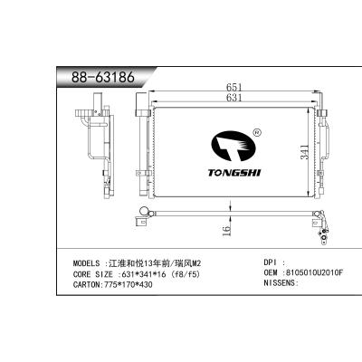 適用于 江淮和悅13年前/瑞風(fēng)M2 冷凝器