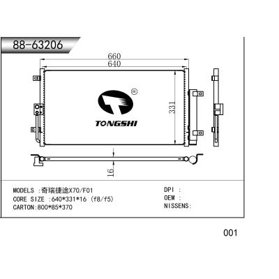 適用于 奇瑞捷途X70/F01 冷凝器
