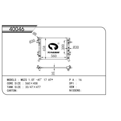 適用于 MGZS 1.OT -AT’17 AT* 散熱器