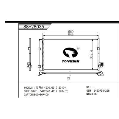 適用于 寶馬5(G30,G31)2017- 冷凝器