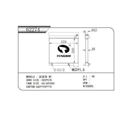 適用于 改裝車 MT 散熱器