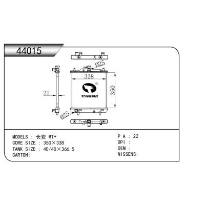 適用于 長(zhǎng)安 MT* 散熱器