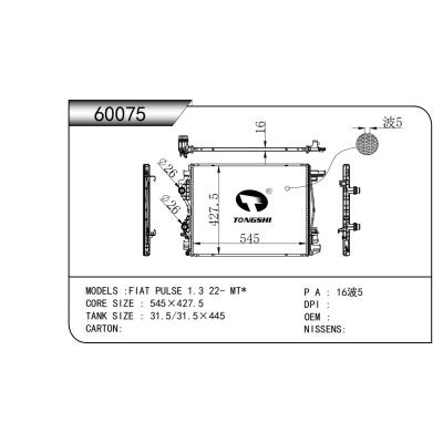 適用于 FIAT菲亞特 PULSE 1.3 22- MT* 散熱器