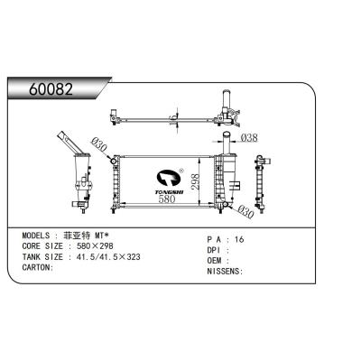 適用于 菲亞特 MT* 散熱器