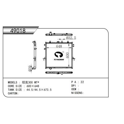 適用于 坦克300 MT* 散熱器