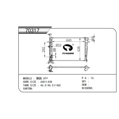 適用于 獅跑 AT* 散熱器