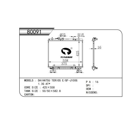 適用于 DAIHATSU大發(fā) TERIOS E/GF-J100G 1.3G AT* 散熱器