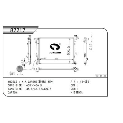 適用于 KIA起亞 CARENS(佳樂) MT* 散熱器