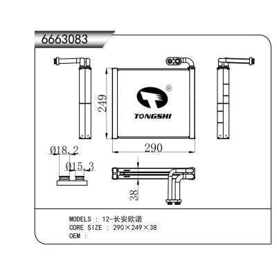 適用于 12-長安歐諾 蒸發(fā)器