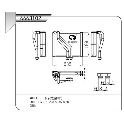 適用于 長安之星3代 蒸發(fā)器