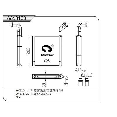 適用于 17-奇瑞瑞虎/5X艾瑞澤7/8 蒸發(fā)器