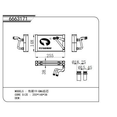 適用于    傳祺19-GM6后芯   蒸發(fā)器