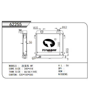 適用于 改裝車 MT 散熱器
