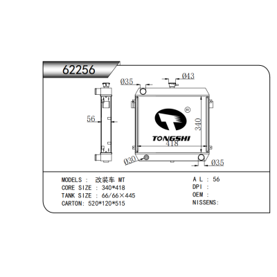 適用于 改裝車 MT 散熱器