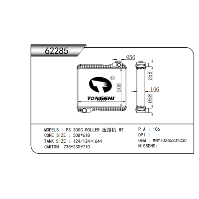 適用于 PS 300C ROLLER 壓路機 MT 散熱器