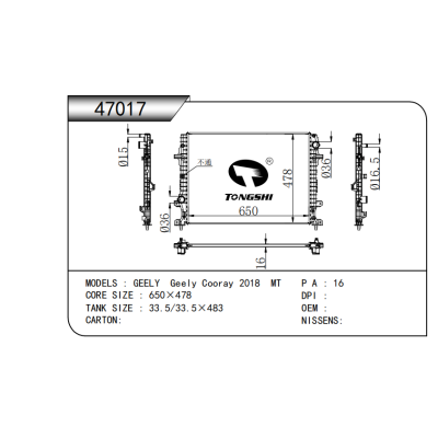 適用于 吉利GEELY Geely Cooray 2018 MT 散熱器