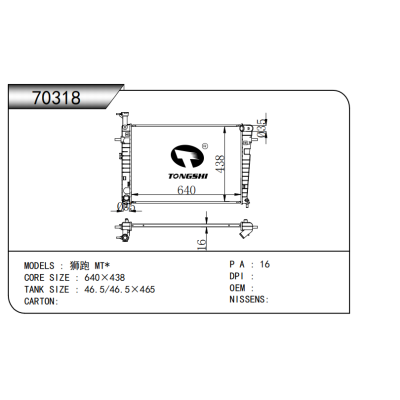 適用于 獅跑 MT* 散熱器