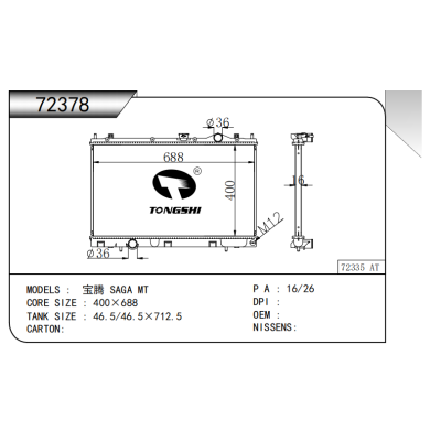 適用于 寶騰 SAGA MT* 散熱器