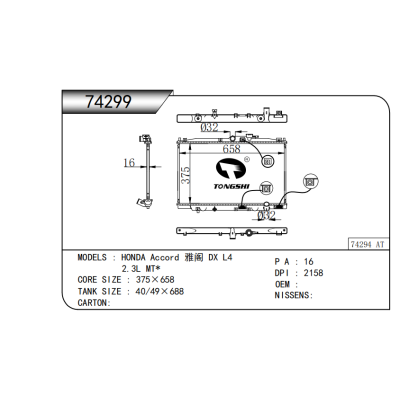 適用于 本田HONDA Accord 雅閣 DX L4 2.3L MT* 散熱器