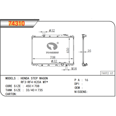 適用于 本田 HONDA STEP WAGON RF3-RF4-K20A MT* 散熱器