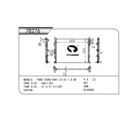 適用于 福特FORD TERRITORY 23-24 1.8 MT* 散熱器