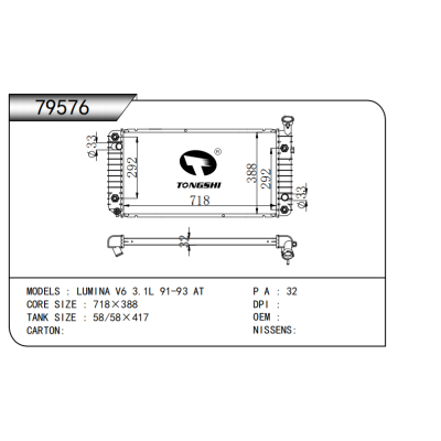 適用于 雪佛蘭盧米娜?LUMINA V6 3.1L 91-93 AT* 散熱器