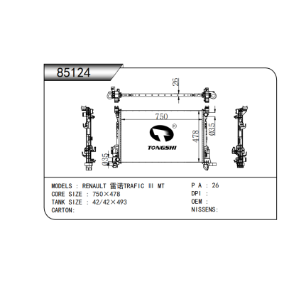 適用于 RENAULT 雷諾TRAFIC Ⅲ MT 散熱器
